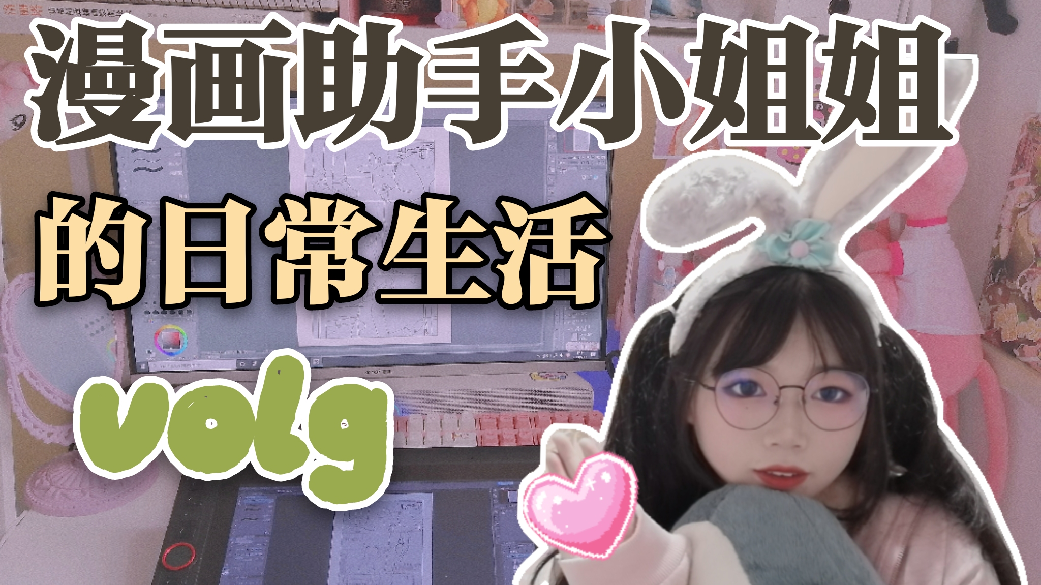 漫画助手的日常竟然是???
